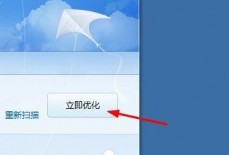 金山卫士怎么系统优化?金山卫士系统优化教程