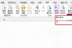福昕PDF编辑器怎么设置数字认证？福昕PDF编辑器设置数字认证教程