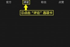 剪映怎么查看评论?剪映查看评论教程