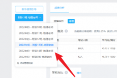 好分数教师版怎么设置优质率标准？好分数教师版设置优质率标准教程
