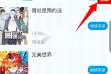 漫画台怎么删除历史记录?漫画台删除历史记录教程