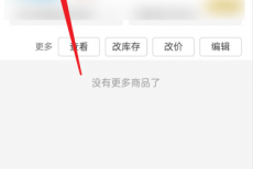 拼多多商家版运费模板在哪里?拼多多商家版运费模板查看方法