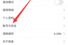 纸条怎么查看登录设备？纸条查看登录设备教程