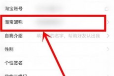 淘宝怎么修改淘宝昵称?淘宝修改淘宝昵称教程
