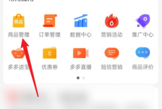 拼多多商家版运费模板在哪里?拼多多商家版运费模板查看方法