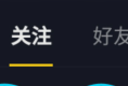 抖音如何关注他人？抖音关注他人的方法