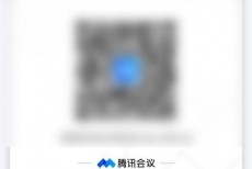 腾讯会议二维码在哪里?腾讯会议二维码查看方法