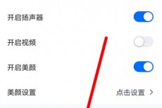 腾讯会议音乐模式怎么打开?腾讯会议音乐模式打开方法