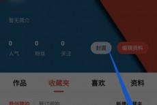新片场怎么新建收藏夹？新片场新建收藏夹教程