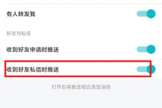 Taptap如何关闭好友私信提醒?Taptap关闭好友私信提醒的方法