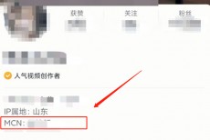 抖音怎么查看达人所属mcn公司?抖音查看达人所属mcn公司教程