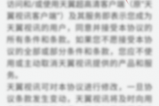 天翼超高清怎么查看用户协议？天翼超高清查看用户协议教程