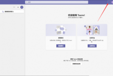 Microsoft Teams怎么更改缩放大小？Microsoft Teams更改缩放大小教程