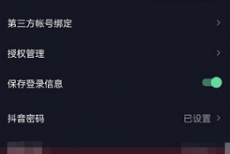 抖音在哪里设置打开抖音安全中心？抖音设置打开抖音安全中心的方法