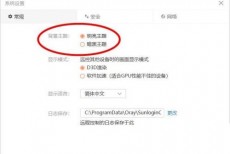 向日葵X远程控制软件怎么更改主题？向日葵X远程控制软件更改主题教程