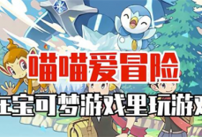 喵喵爱冒险兑换码2023最新 喵喵爱冒险兑换码在哪