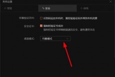 向日葵X远程控制软件怎么更改桌面模式？向日葵X远程控制软件更改桌面模式教程