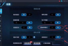 雷电模拟器玩王者荣耀在哪开启高帧数模式?雷电模拟器玩王者荣耀开启高帧数模式的方法
