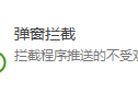 火绒安全软件如何拦截弹窗？火绒安全软件拦截弹窗的方法