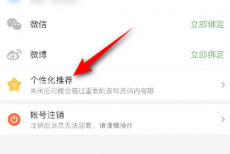 4399游戏盒怎么关闭个性化推荐?4399游戏盒关闭个性化推荐的方法