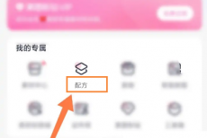 美图秀秀怎么创建美图配方?美图秀秀创建美图配方方法