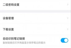 百度网盘怎么设置双排展示？百度网盘设置双排展示方法