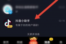 抖音极速版提现记录在什么地方？抖音极速版找到提现记录的方法