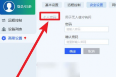 todesk怎么设置固定密码？todesk设置固定密码教程