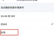 闲鱼自动播放视频怎么关闭?闲鱼自动播放视频关闭教程