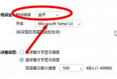 迅雷极速版怎么设置特效等级？迅雷极速版设置特效等级的方法