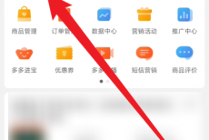拼多多商家版怎么查看评价总数？拼多多商家版查看评价总数教程