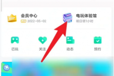 咪咕快游怎么获得云豆?咪咕快游获得云豆方法