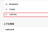 microsoft edge怎么发送反馈？microsoft edge发送反馈教程