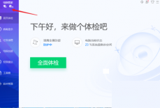 腾讯电脑管家如何签到？腾讯电脑管家签到教程