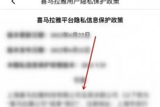 喜马拉雅fm隐私政策在哪里?喜马拉雅fm隐私政策查看方法