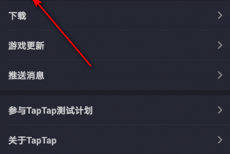 Taptap怎么设置视频自动播放?Taptap设置视频自动播放的方法