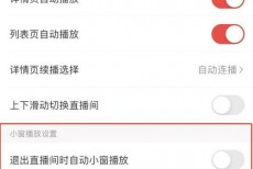 AcFun怎么关闭退出直播小窗播放?AcFun关闭退出直播小窗播放教程