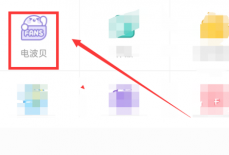 触漫电波贝怎么获得?触漫电波贝获得方法