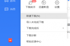 迅雷11怎么设置接管剪切板?迅雷11设置接管剪切板教程