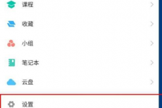 超星学习通如何清除我的下载?超星学习通清除我的下载方法