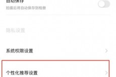轻颜相机怎么关闭个性化推荐?轻颜相机关闭个性化推荐方法