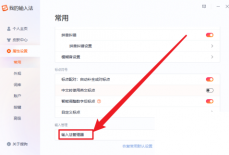 搜狗输入法输入法管理器在哪里?搜狗输入法输入法管理器查看方法