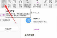 福昕PDF编辑器怎么使用命令行？福昕PDF编辑器使用命令行教程