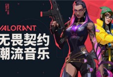 无畏契约定档发布会首次分享音乐理念：用音乐打造沉浸式游戏体验