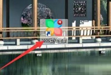 360软件管家一键卸载怎么关闭?360软件管家一键卸载关闭教程