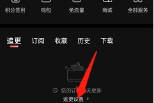 喜马拉雅fm怎么取消订阅专辑？喜马拉雅fm取消订阅专辑方法