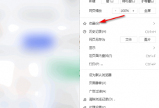 搜狗高速浏览器怎么删除收藏的网址？搜狗高速浏览器删除收藏的网址教程