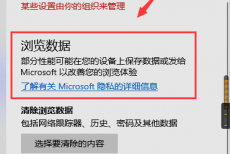 microsoft edge浏览数据怎么查看?microsoft edge浏览数据查看方法