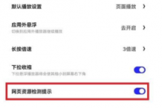 夸克浏览器怎么关闭安全检测?夸克浏览器关闭安全检测方法