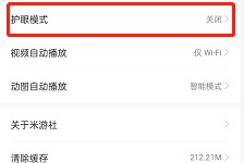 米游社怎么开启护眼模式?米游社开启护眼模式教程